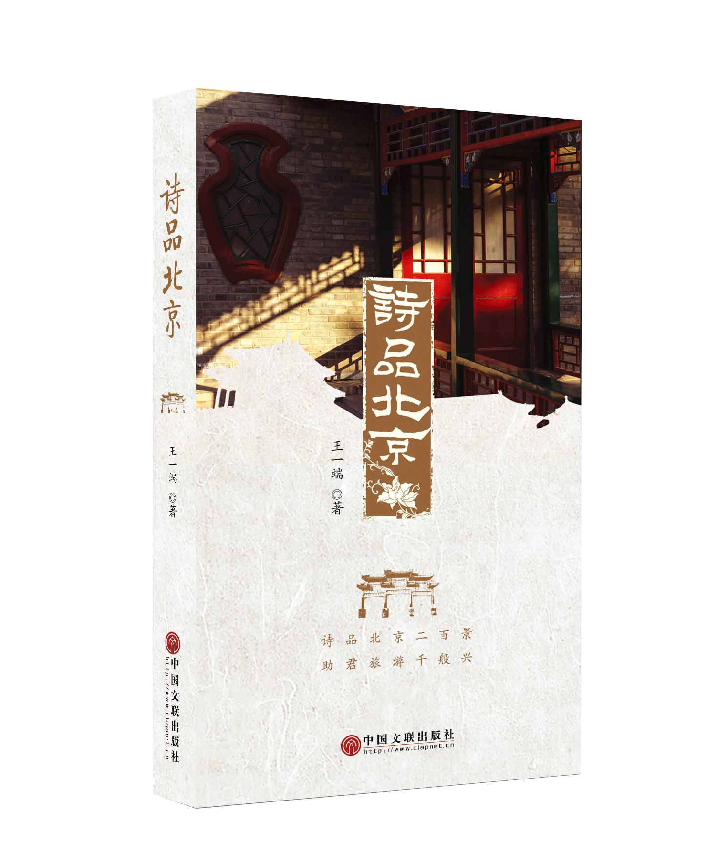 诗品北京